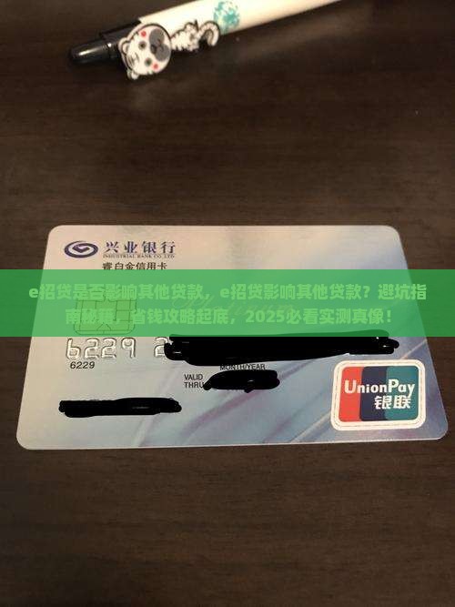 e招贷是否影响其他贷款