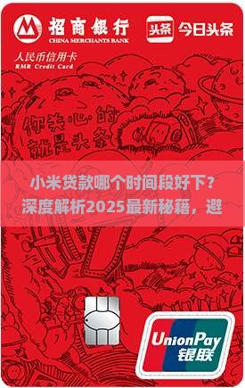 小米贷款哪个时间段好下