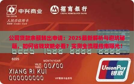 公司贷款余额转出申请