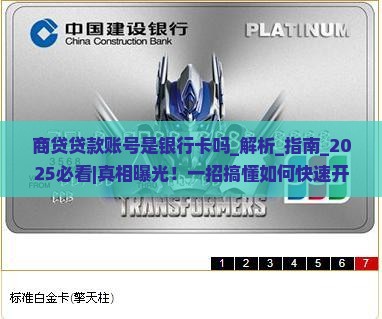 商贷贷款账号是银行卡吗