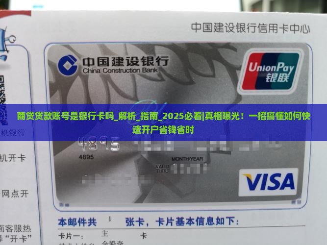 商贷贷款账号是银行卡吗