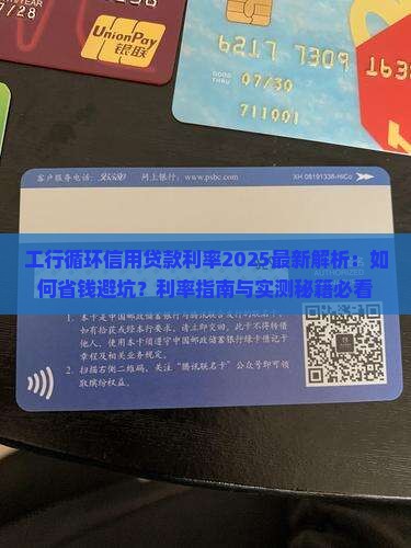 工行循环信用贷款利率