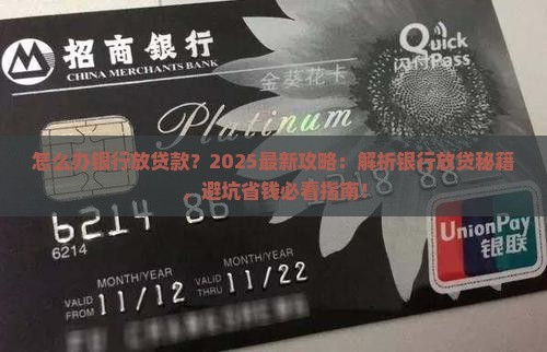 怎么办银行放贷款