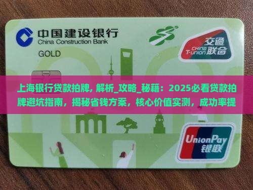 上海银行贷款拍牌