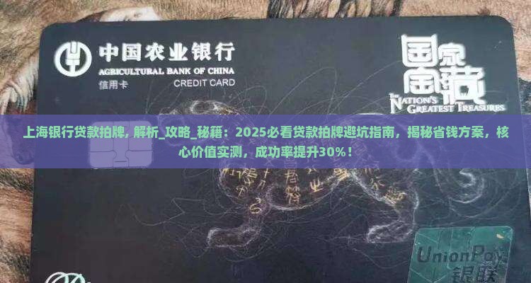 上海银行贷款拍牌