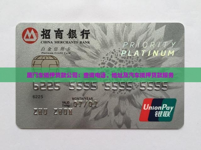 厦门车抵押贷款公司
