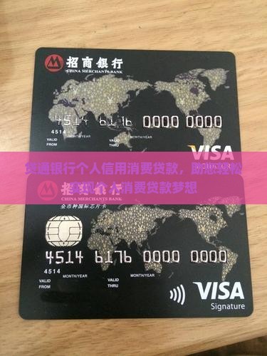 e贷通20个人信用消费贷款