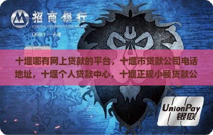 十堰哪有网上贷款的