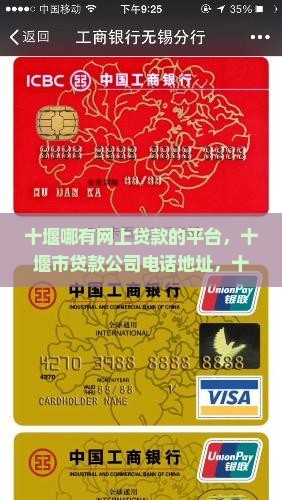 十堰哪有网上贷款的