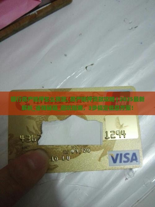 银行房产抵押怎么贷款