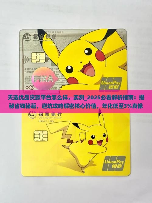 天选优品贷款平台怎么样