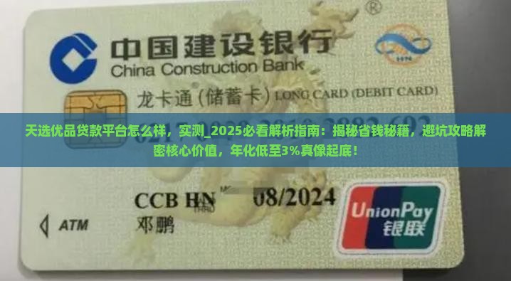 天选优品贷款平台怎么样