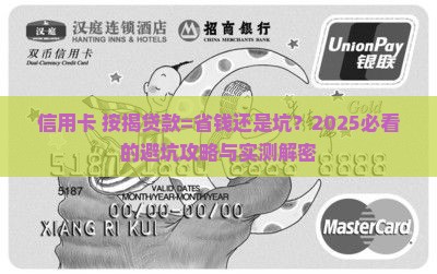 信用卡加按揭贷款