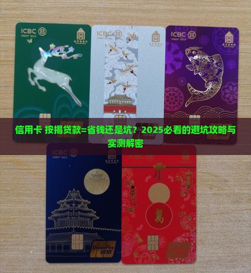 信用卡加按揭贷款