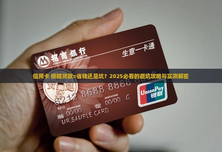 信用卡加按揭贷款