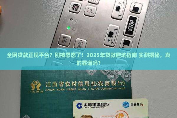 全网贷款正规平台