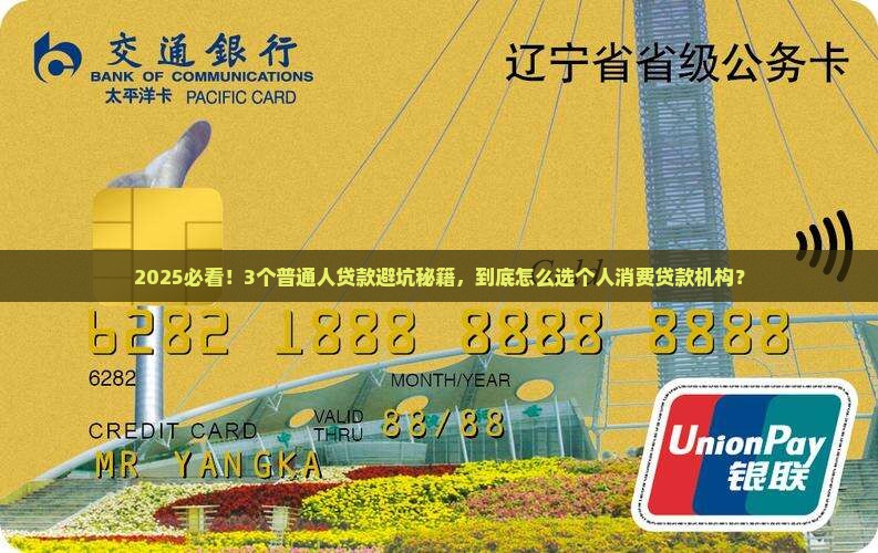 开展个人消费贷款机构