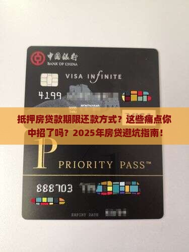 抵押房贷款期限还款方式