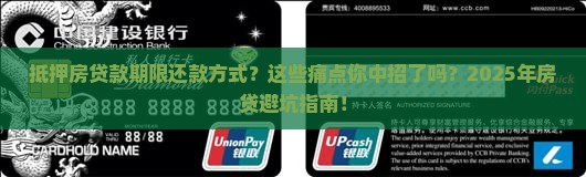抵押房贷款期限还款方式