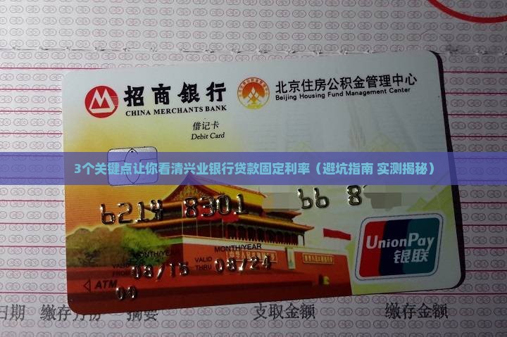 兴业银行贷款固定利率
