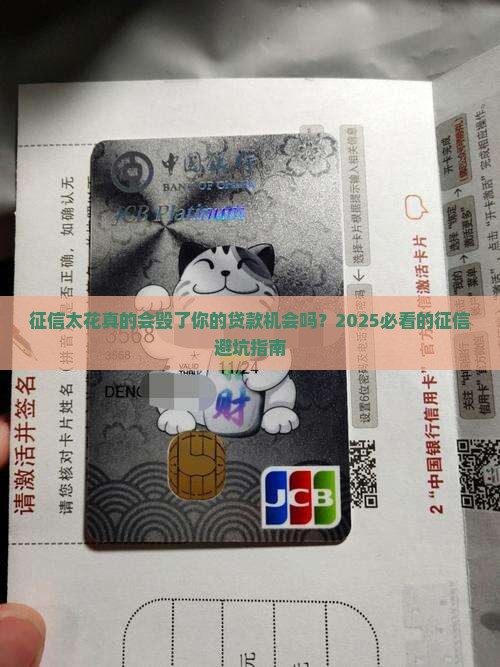 征信太花影响银行贷款吗