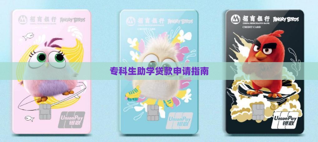 专科生小额贷款怎么贷