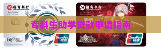 专科生小额贷款怎么贷