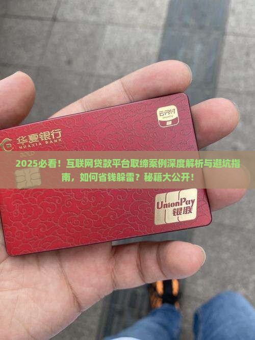 互联网贷款平台取缔案例