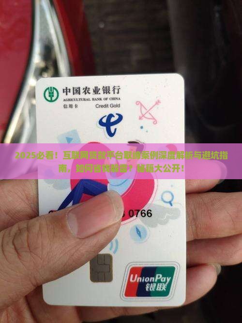 互联网贷款平台取缔案例