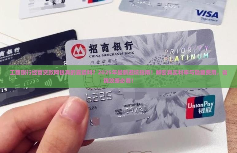 工商银行经营贷款网银
