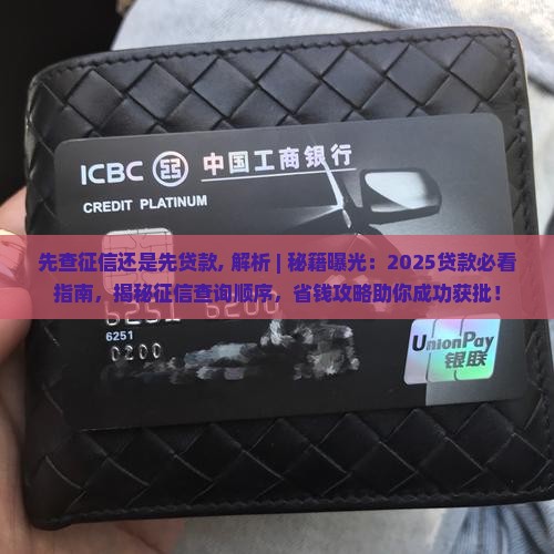 先查征信还是先贷款