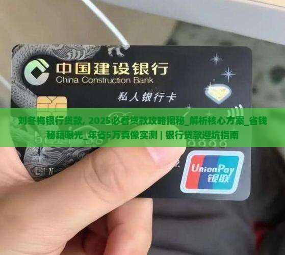 刘冬梅银行贷款