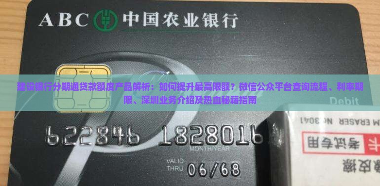 建设银行分期通贷款额度 建设银行分期通贷款额度