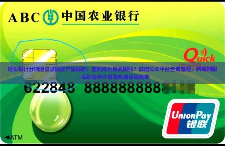 建设银行分期通贷款额度 建设银行分期通贷款额度