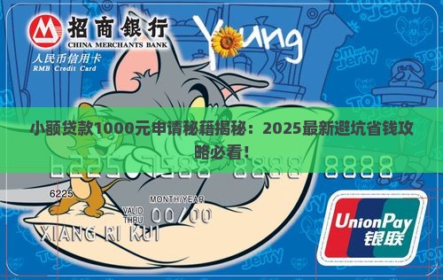 小额贷款1000申请