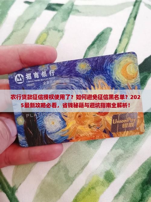 农行贷款征信授权使用了