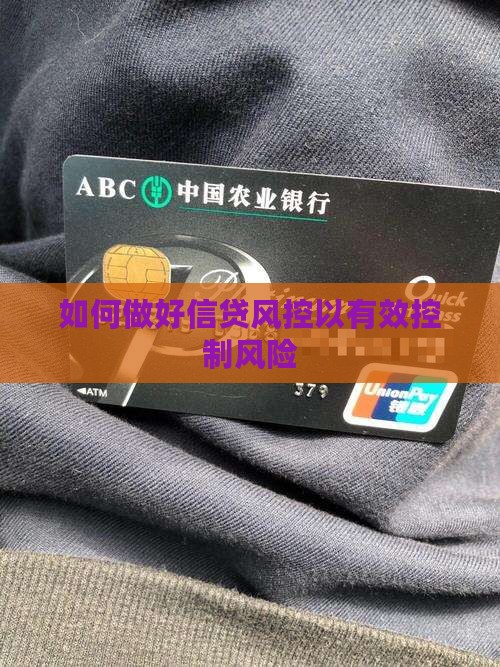 信用贷款如何做好风控
