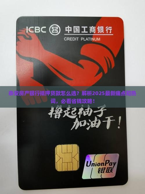 泰安房产银行抵押贷款