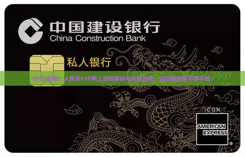 人民币p2p网上贷款