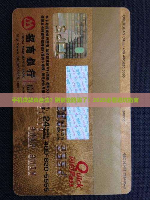 在手机软件贷款合法吗