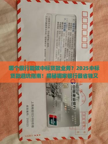 哪个银行能做中标贷款业务