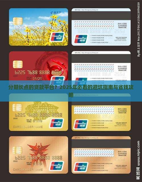 分期长点的贷款平台