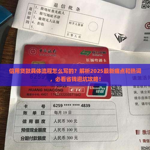 信用贷款具体流程怎么写的