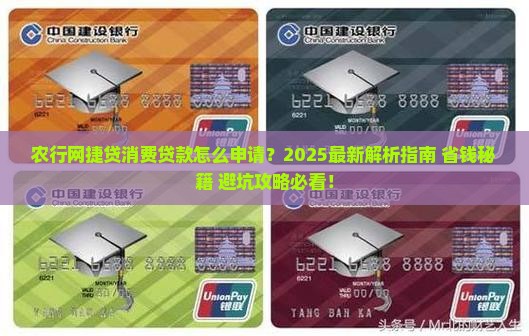 农行网捷贷的消费贷款