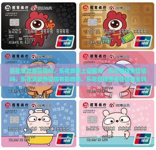 乐花贷款查征信吗