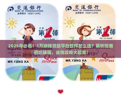 1万块钱贷款平台软件