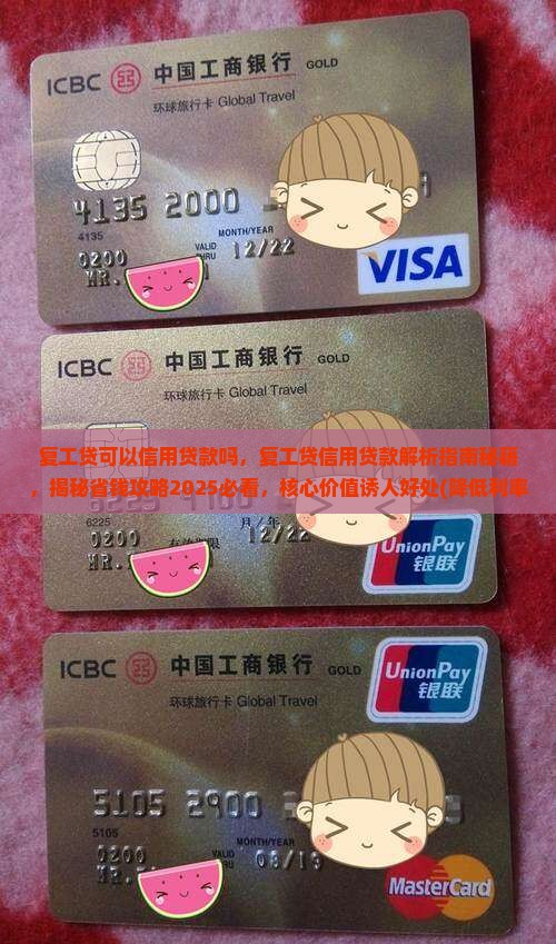 复工贷可以信用贷款吗