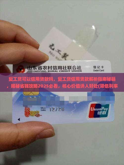 复工贷可以信用贷款吗