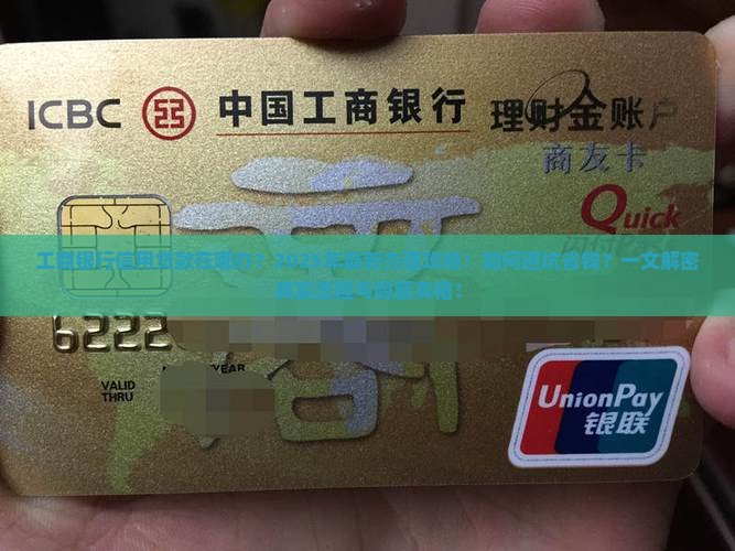 工商银行信用贷款在哪办