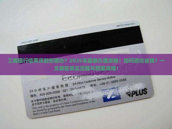 工商银行信用贷款在哪办